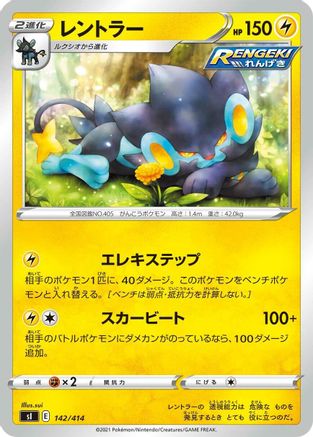 [JP] Luxray (142/414) - SI Start Deck 100