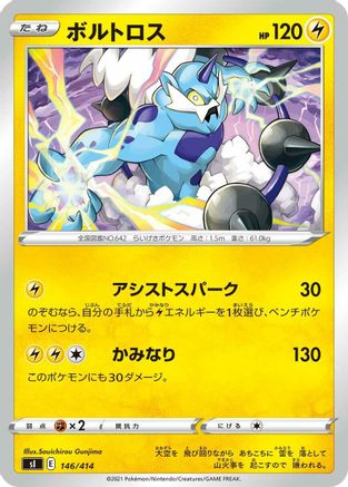 [JP] Thundurus (146/414) - SI Start Deck 100