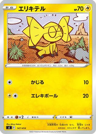 [JP] Helioptile (147/414) - SI Start Deck 100