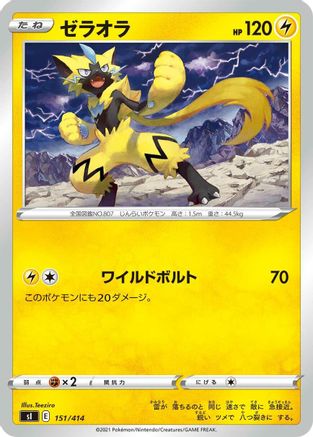 [JP] Zeraora - 151/414 (151/414) - SI Start Deck 100