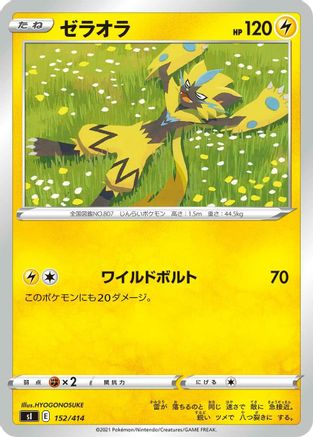 [JP] Zeraora - 152/414 (152/414) - SI Start Deck 100