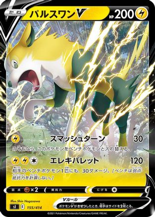 [JP] Boltund V - 155/414 (155/414) - SI Start Deck 100 Holofoil