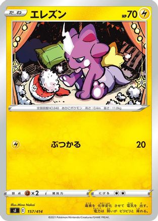 [JP] Toxel (157/414) - SI Start Deck 100