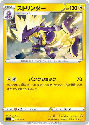 [JP] Toxtricity (158/414) - SI Start Deck 100