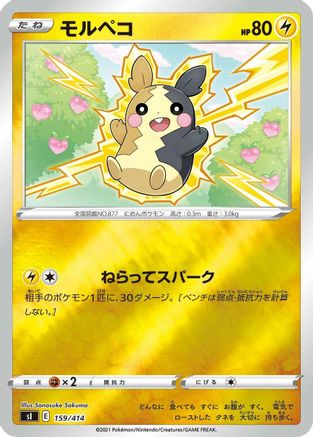 [JP] Morpeko - 159/414 (159/414) - SI Start Deck 100