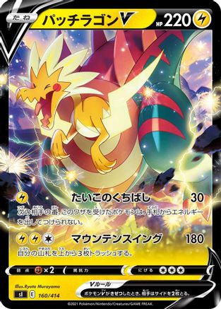 [JP] Dracozolt V (160/414) - SI Start Deck 100
