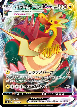 [JP] Dracozolt VMAX (161/414) - SI Start Deck 100