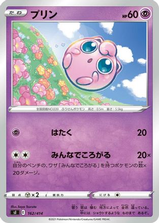 [JP] Jigglypuff (162/414) - SI Start Deck 100