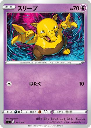 [JP] Drowzee (165/414) - SI Start Deck 100