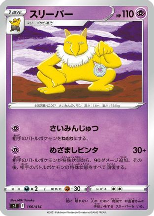 [JP] Hypno (166/414) - SI Start Deck 100