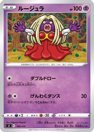 [JP] Jynx (168/414) - SI Start Deck 100
