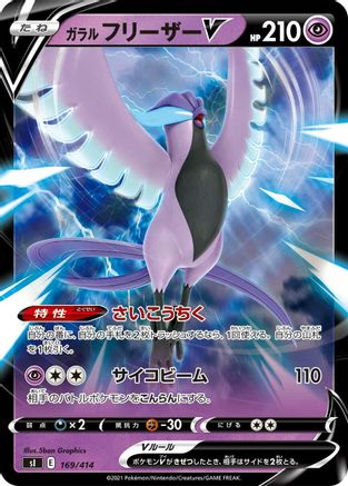 [JP] Galarian Articuno V (169/414) - SI Start Deck 100 Holofoil