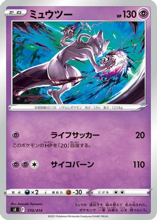 [JP] Mewtwo (170/414) - SI Start Deck 100