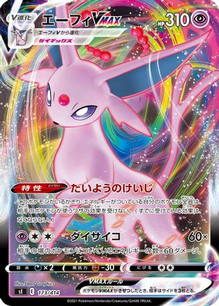[JP] Espeon VMAX (173/414) - SI Start Deck 100