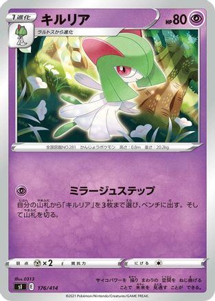 [JP] Kirlia (176/414) - SI Start Deck 100