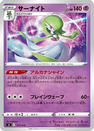[JP] Gardevoir (177/414) - SI Start Deck 100