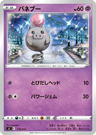 [JP] Spoink (178/414) - SI Start Deck 100