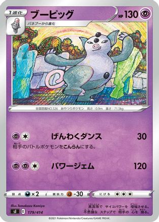 [JP] Grumpig (179/414) - SI Start Deck 100
