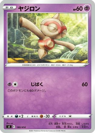 [JP] Baltoy (180/414) - SI Start Deck 100