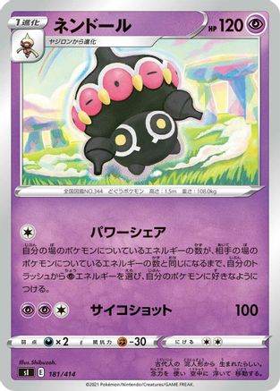 [JP] Claydol (181/414) - SI Start Deck 100