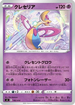 [JP] Cresselia (182/414) - SI Start Deck 100