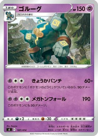 [JP] Golurk (187/414) - SI Start Deck 100