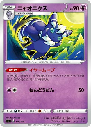 [JP] Meowstic (190/414) - SI Start Deck 100