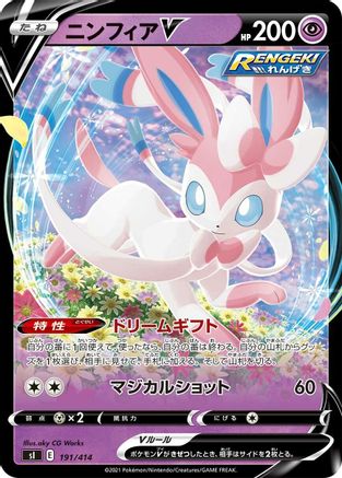 [JP] Sylveon V (191/414) - SI Start Deck 100