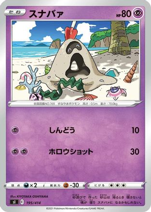 [JP] Sandygast (195/414) - SI Start Deck 100