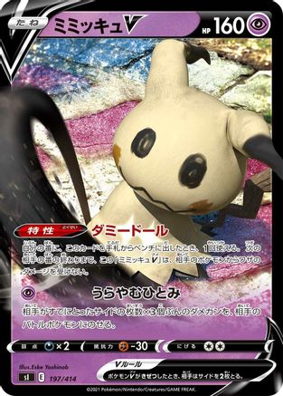 [JP] Mimikyu V (197/414) - SI Start Deck 100