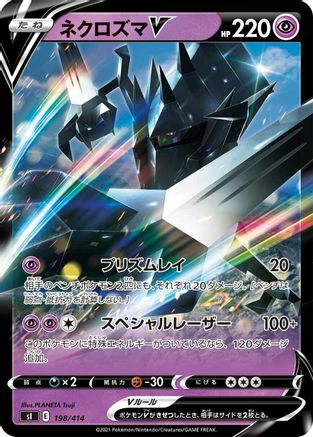 [JP] Necrozma V (198/414) - SI Start Deck 100