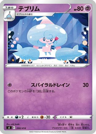 [JP] Hattrem (200/414) - SI Start Deck 100