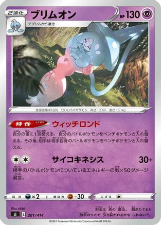 [JP] Hatterene (201/414) - SI Start Deck 100