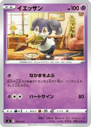 [JP] Indeedee - 202/414 (202/414) - SI Start Deck 100
