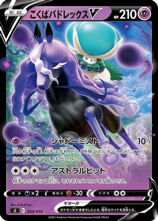 [JP] Shadow Rider Calyrex V (203/414) - SI Start Deck 100