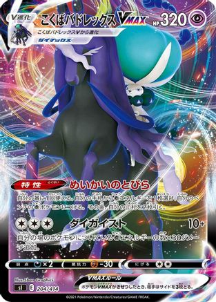 [JP] Shadow Rider Calyrex VMAX (204/414) - SI Start Deck 100