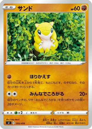 [JP] Sandshrew (205/414) - SI Start Deck 100