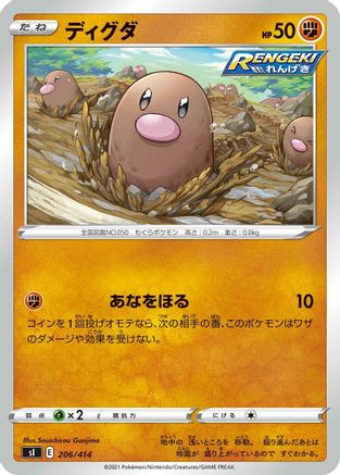 [JP] Diglett (206/414) - SI Start Deck 100