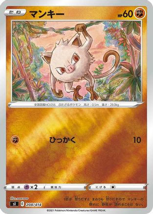 [JP] Mankey (208/414) - SI Start Deck 100
