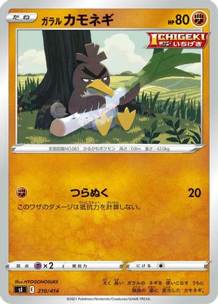 [JP] Galarian Farfetch'd (210/414) - SI Start Deck 100