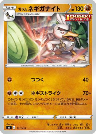 [JP] Galarian Sirfetch'd (211/414) - SI Start Deck 100
