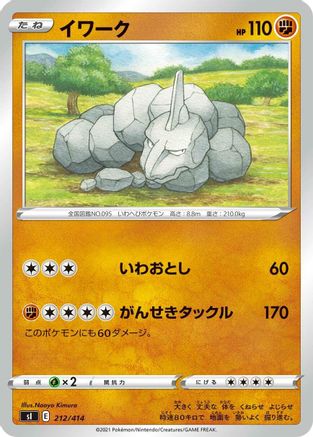[JP] Onix (212/414) - SI Start Deck 100