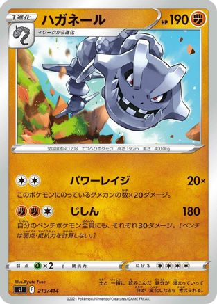 [JP] Steelix - 213/414 (213/414) - SI Start Deck 100