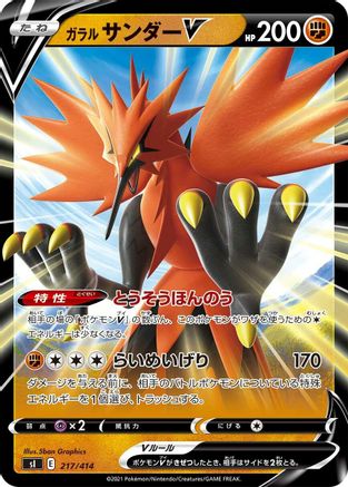 [JP] Galarian Zapdos V (217/414) - SI Start Deck 100