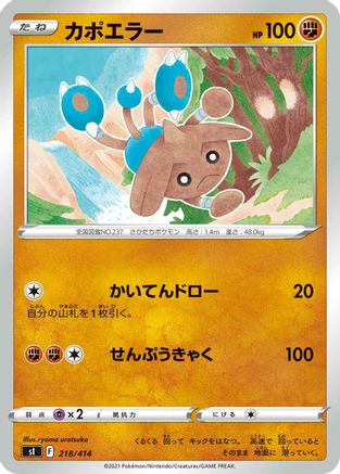 [JP] Hitmontop (218/414) - SI Start Deck 100