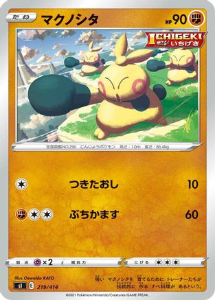 [JP] Makuhita (219/414) - SI Start Deck 100