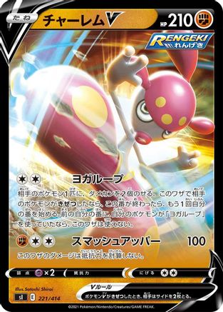 [JP] Medicham V (221/414) - SI Start Deck 100
