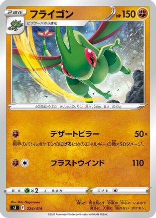 [JP] Flygon (224/414) - SI Start Deck 100