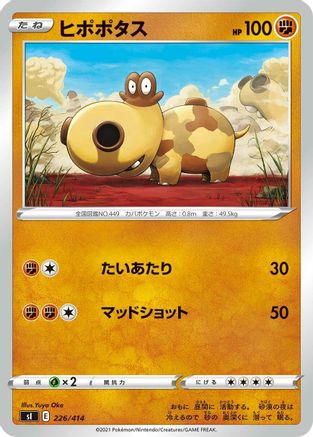 [JP] Hippopotas (226/414) - SI Start Deck 100