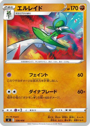 [JP] Gallade (228/414) - SI Start Deck 100